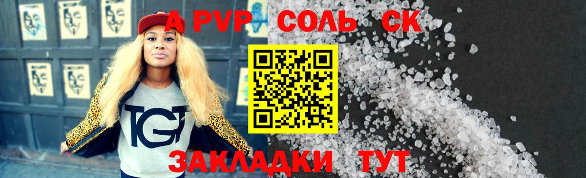 Alpha PVP СК КРИС Можга