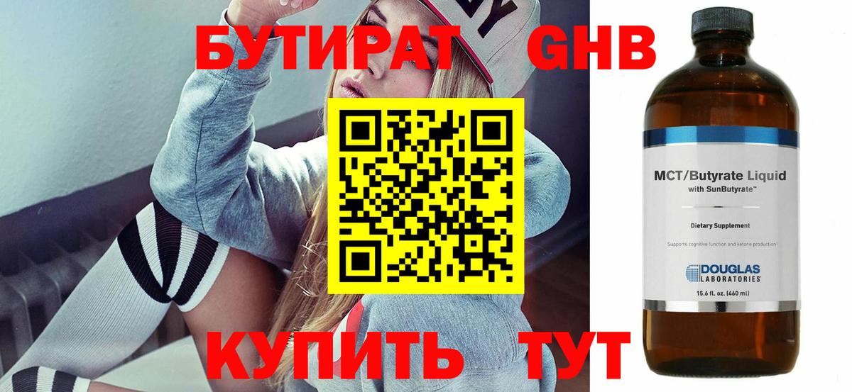 БУТИРАТ 99% Можга