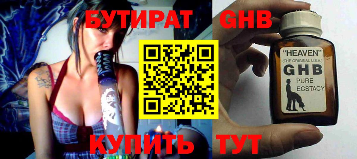 Бутират бутандиол  Вход с VPN  Можга 