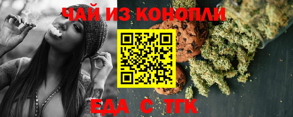Еда ТГК конопля Можга