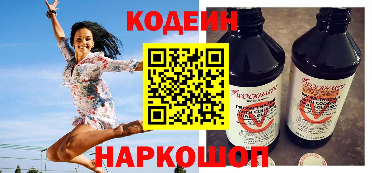 Можга  Codein напиток Lean (лин)  Вход с VPN 
