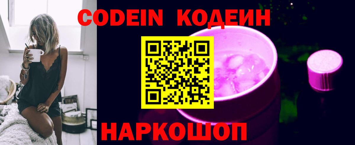 Codein напиток Lean (лин) Можга