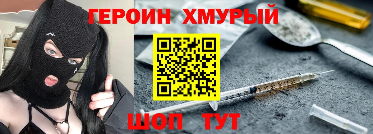 ГЕРОИН белый Можга