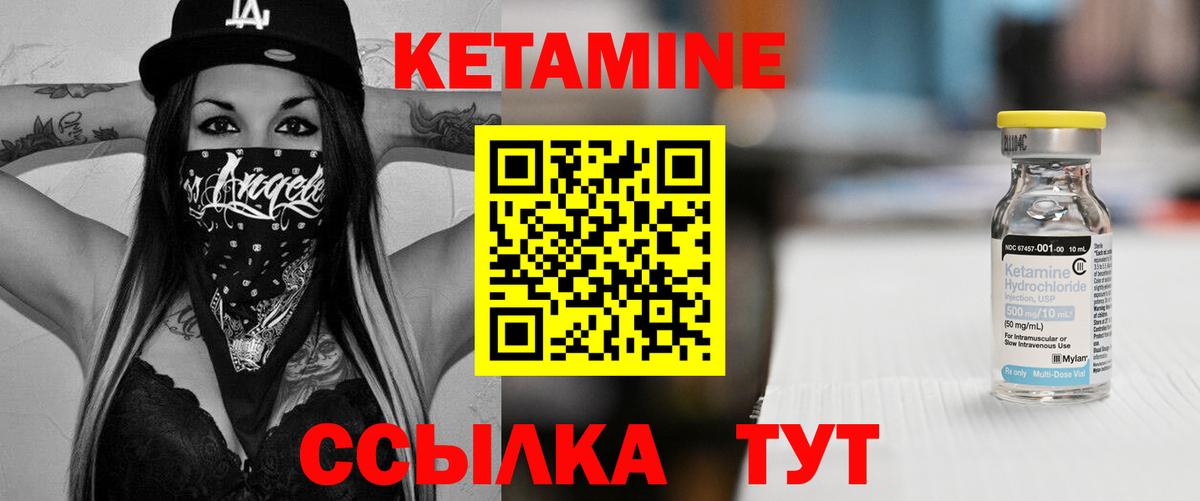 КЕТАМИН VHQ  Вход с VPN  Можга 