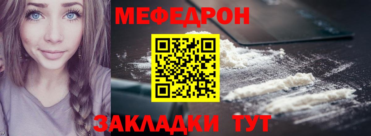 Меф мяу мяу мука Можга
