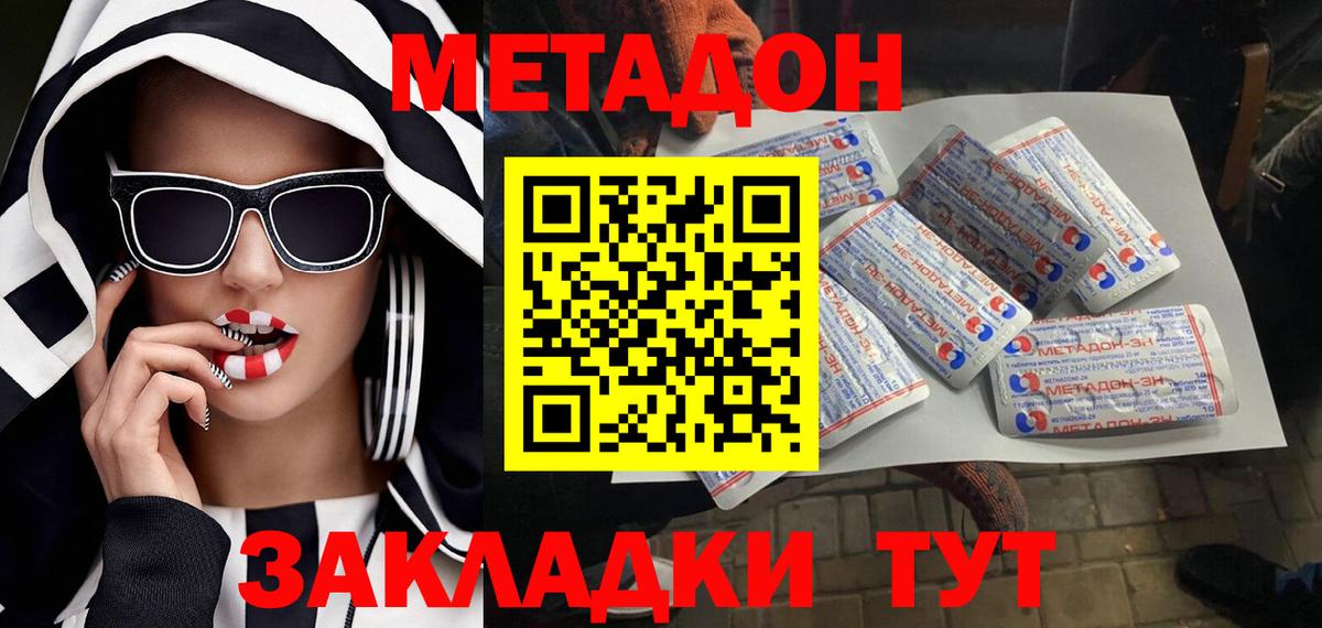 МЕТАДОН methadone Можга